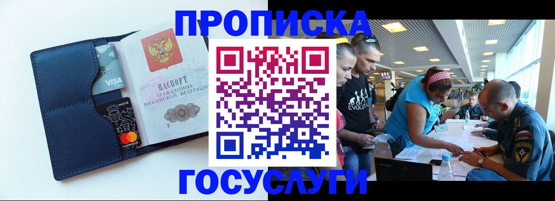 прописка штамп в Таганроге