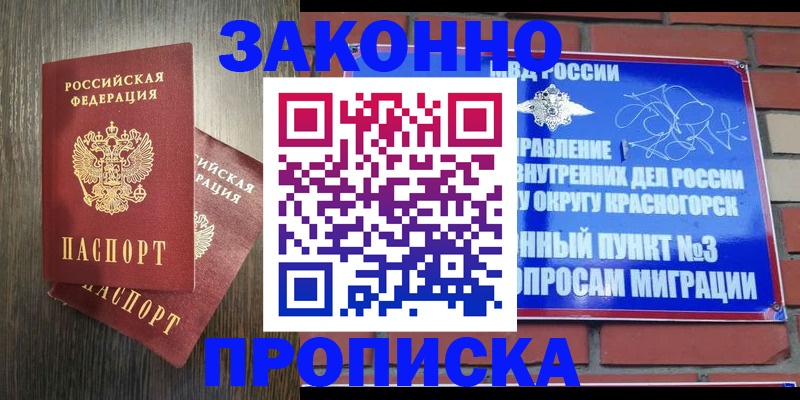 временная прописка в Таганроге