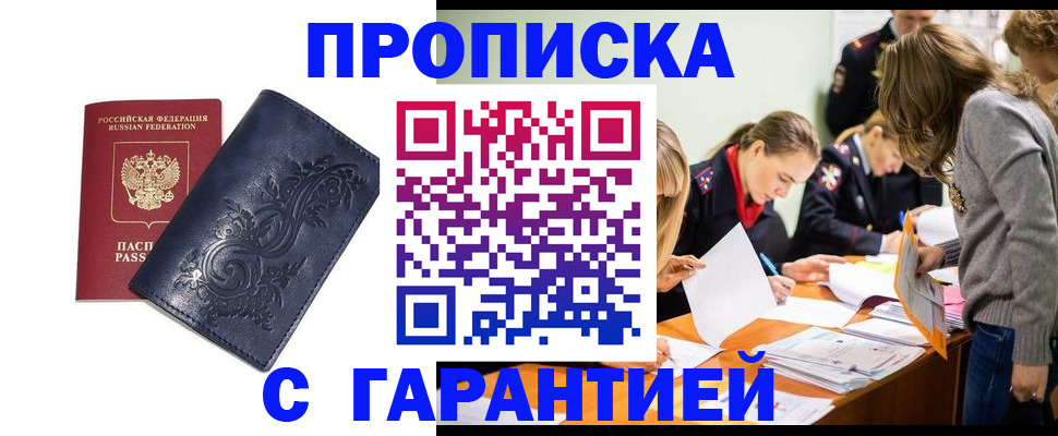 временная регистрация для всех в Таганроге