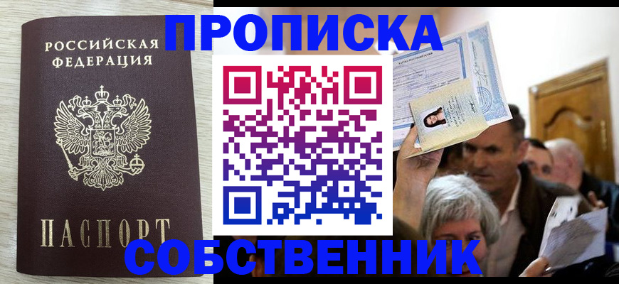 купить прописку в Таганроге