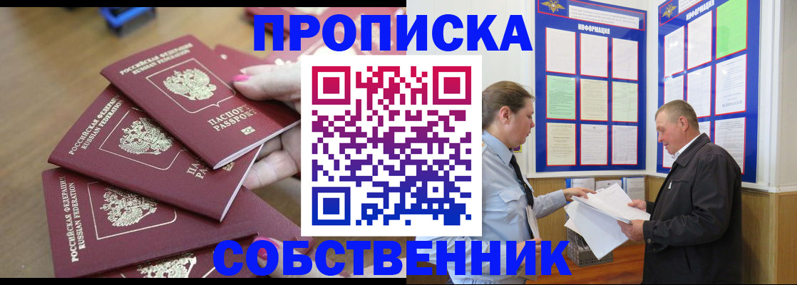 купить прописку в Таганроге